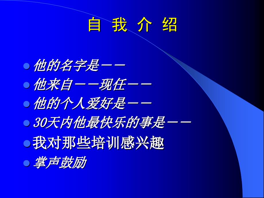 职业化塑造与商务礼仪规划_第3页