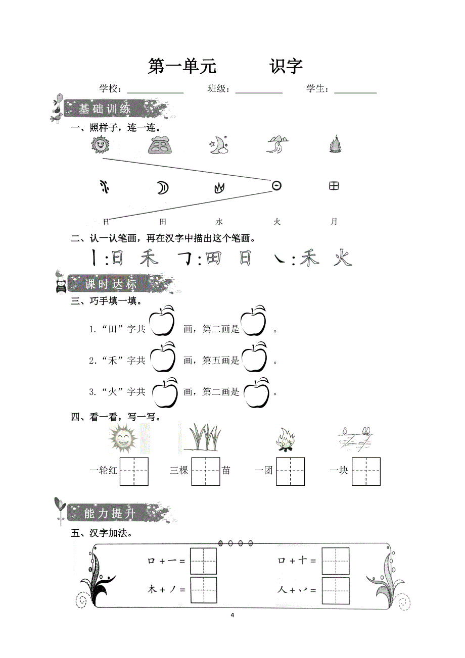 一年级语文上册校本作业_第4页