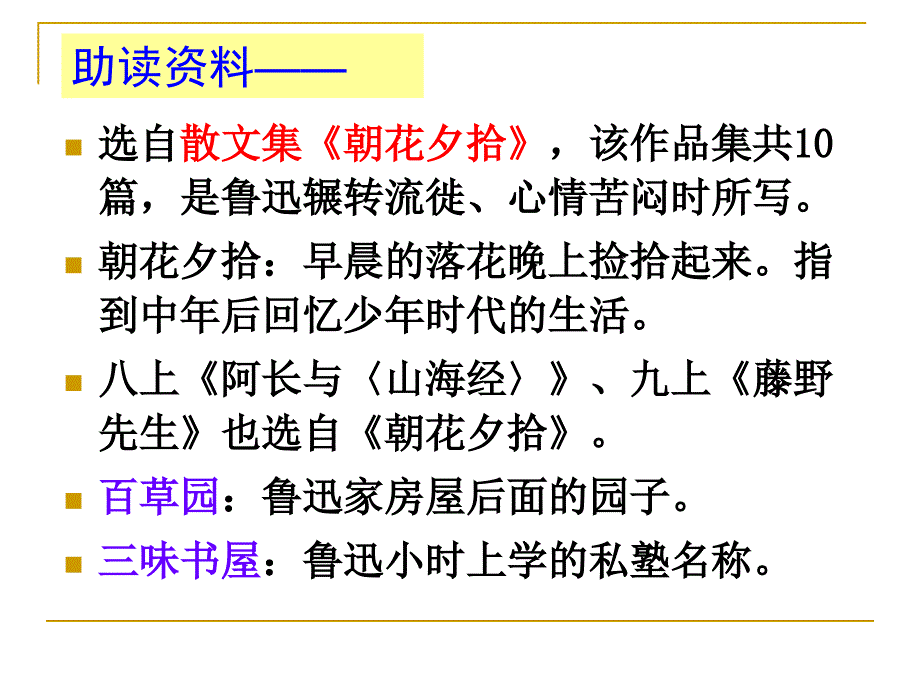 从百草园到三味书屋精品课件资料_第2页