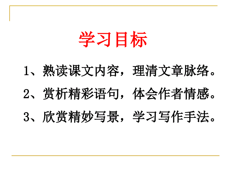 从百草园到三味书屋精品课件资料_第4页