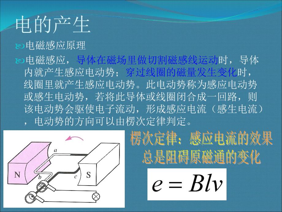 工厂用电知识讲座_第3页