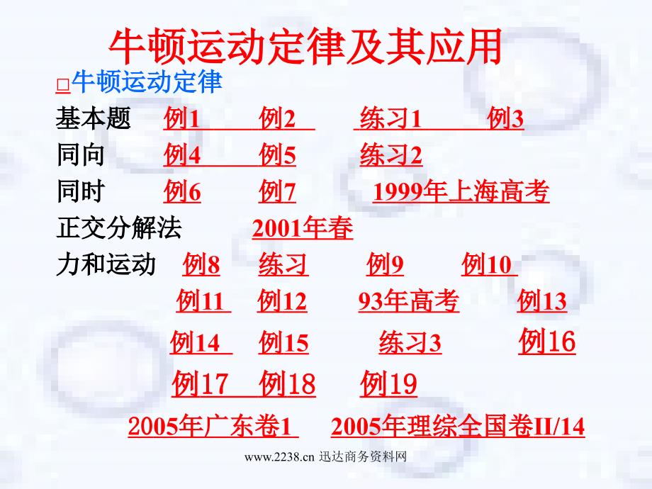 牛顿运动定律和应用_第2页