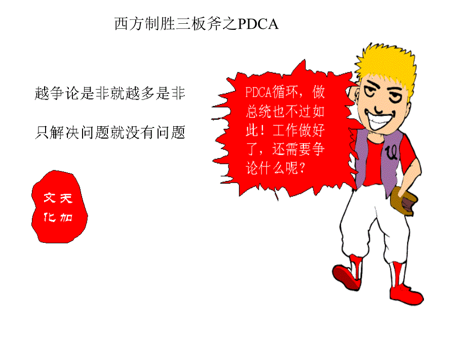 西方人制胜的三板斧讲义_第2页