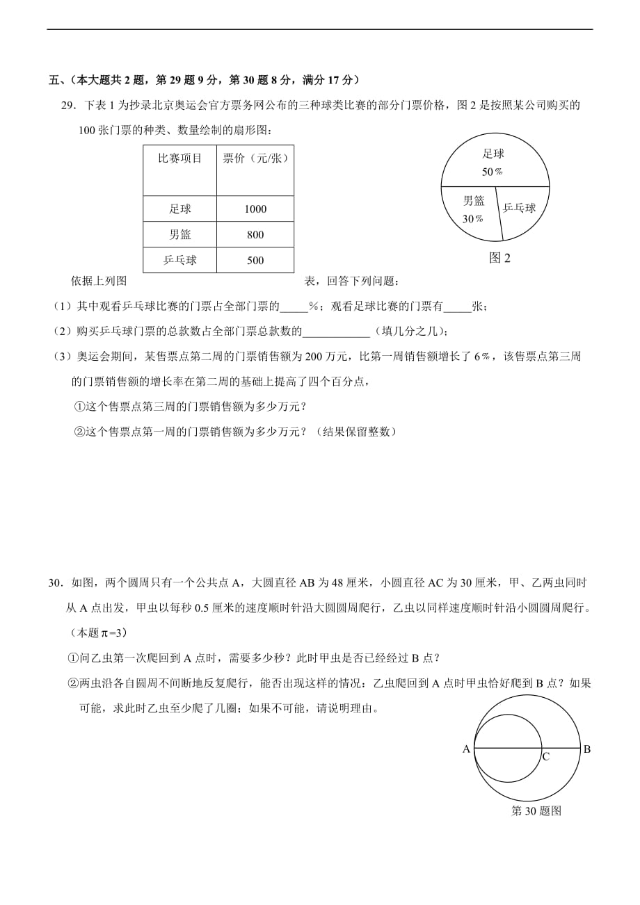 2016-2017上海六年级第一学期数学期末模拟试卷及答案(2)_第4页