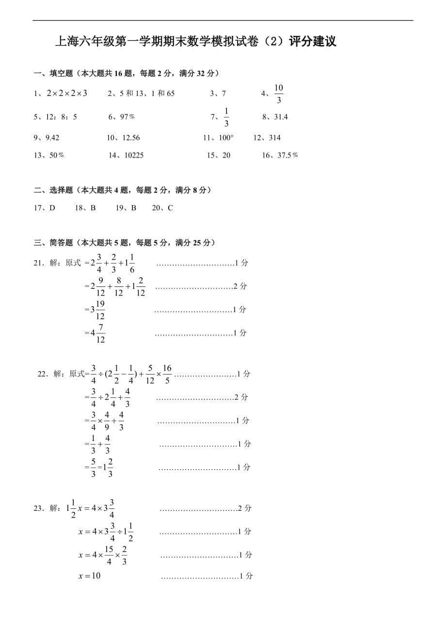 2016-2017上海六年级第一学期数学期末模拟试卷及答案(2)_第5页