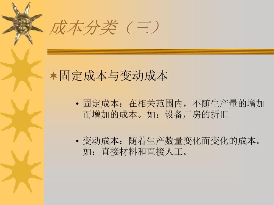 如何成为成本控制高手_第5页