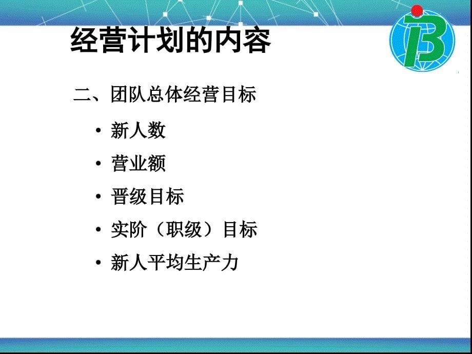 经营计划的制定与落实培训教材_第5页