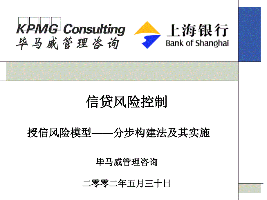 授信风险模型分步构建法及其实施教材_第1页