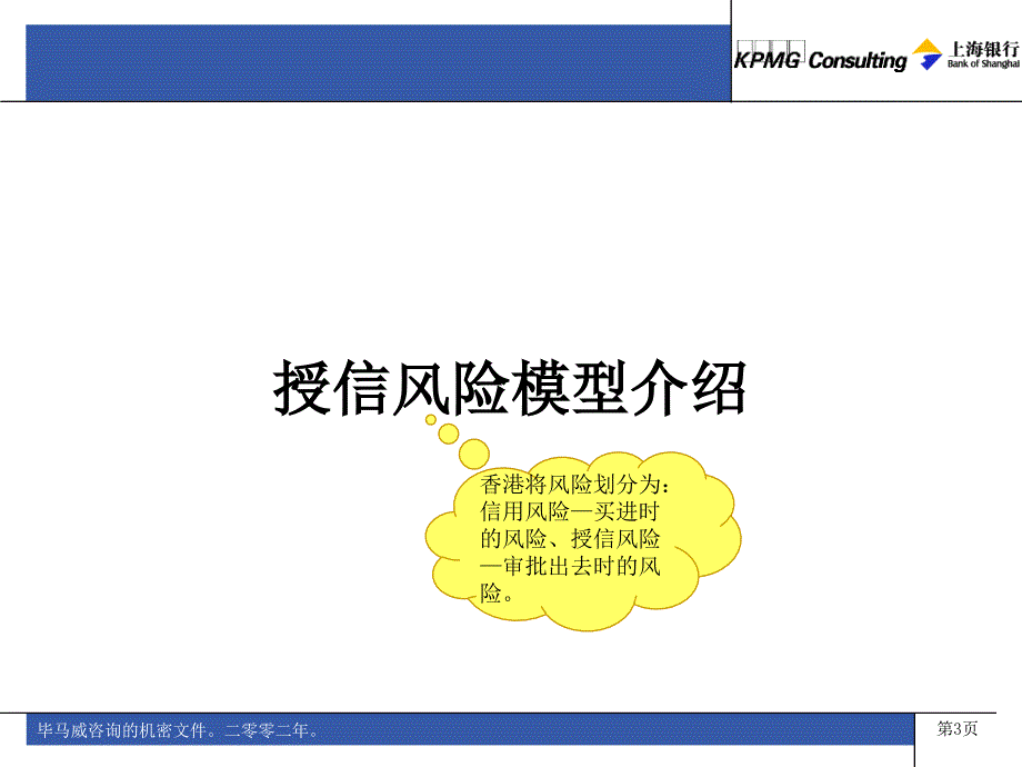 授信风险模型分步构建法及其实施教材_第3页