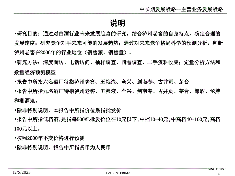 某公司主营业务发展战略课件_第4页