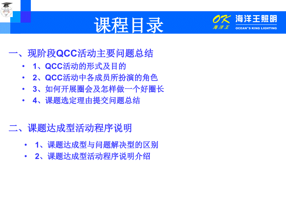 qcc基础教育--课题达成型活动程序资料_第2页