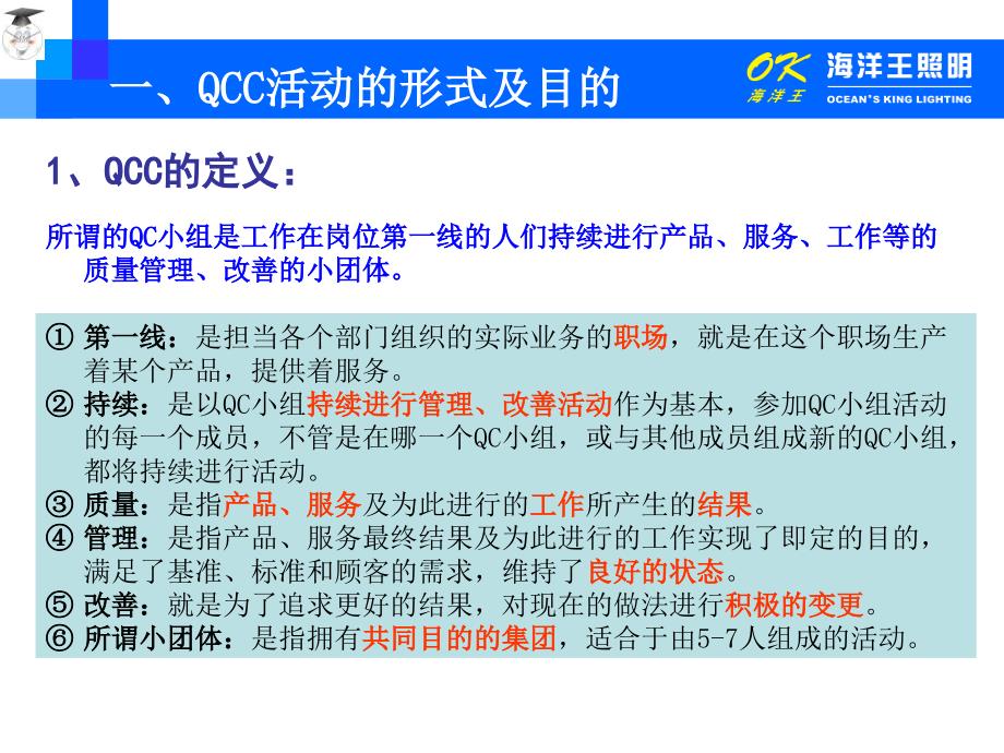 qcc基础教育--课题达成型活动程序资料_第3页