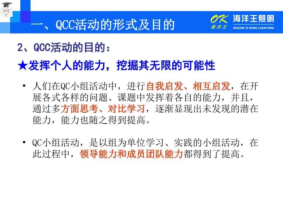 qcc基础教育--课题达成型活动程序资料_第5页