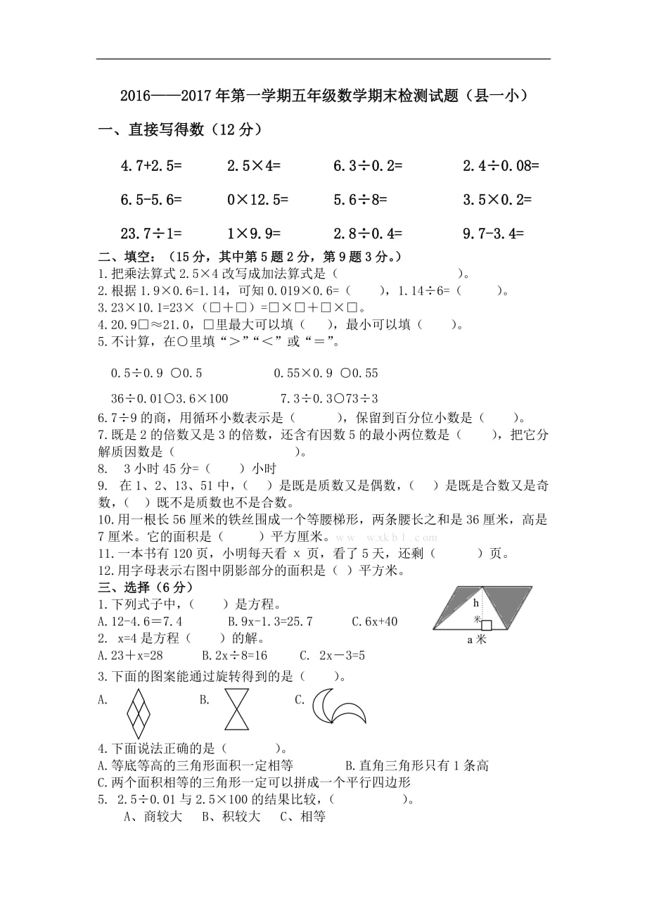 2016-2017青岛版五年级上册数学期末试卷_第1页