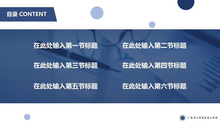 广东省工商高级技工学校 教育课件PPT模板_第3页
