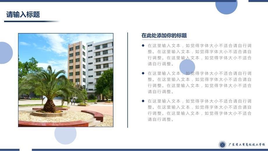 广东省工商高级技工学校 教育课件PPT模板_第5页