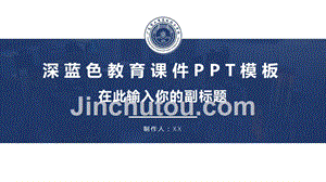 广东省工商高级技工学校 教育课件PPT模板