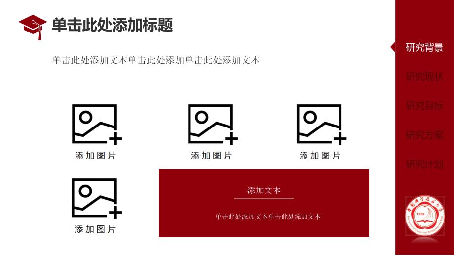 中国科学技术大学-论文答辩PPT模板_第4页