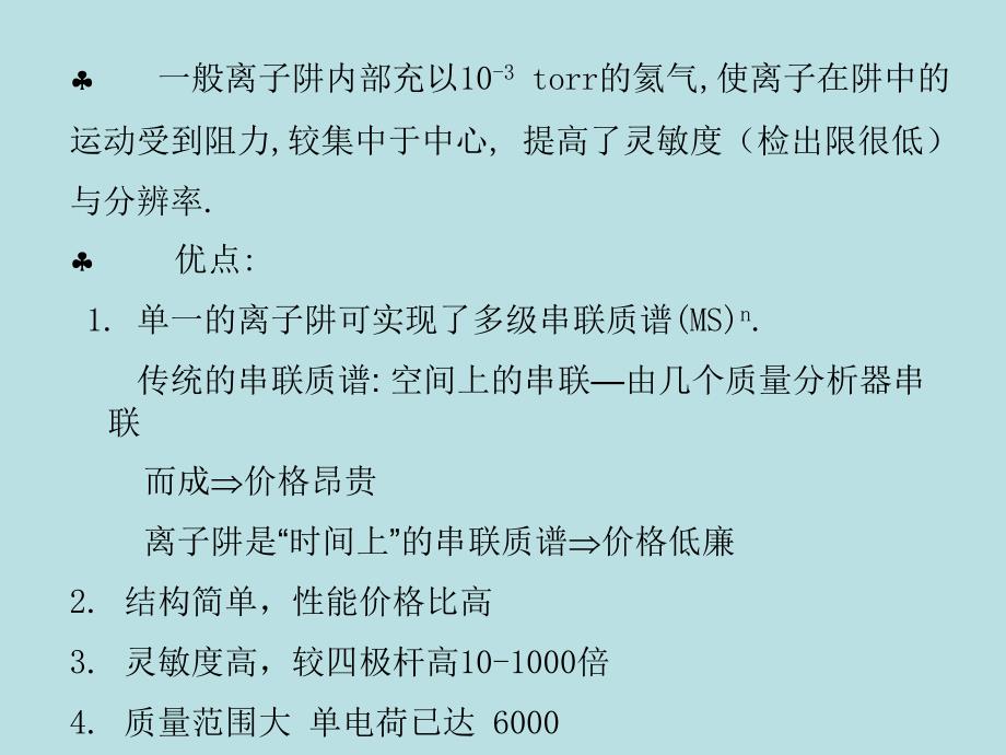 (浙江大学研究生质谱课件)质谱-第四讲概要_第4页