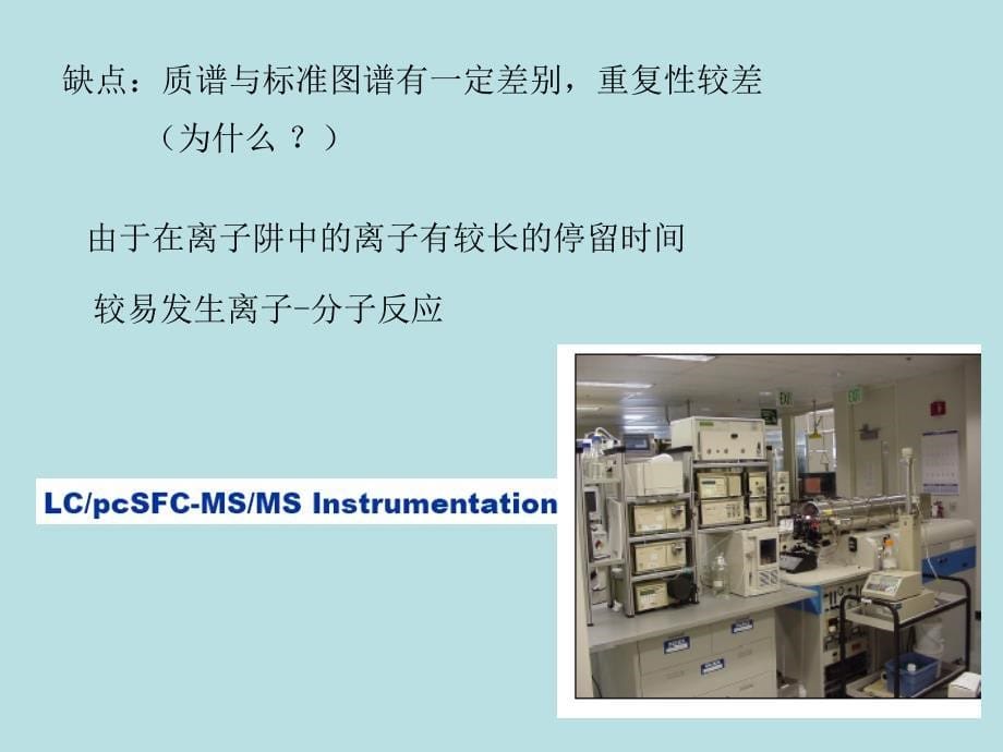 (浙江大学研究生质谱课件)质谱-第四讲概要_第5页