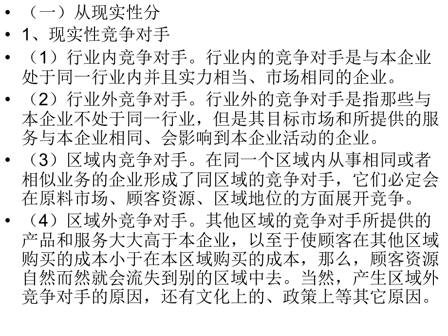 竞争对手研究方法概论_第3页