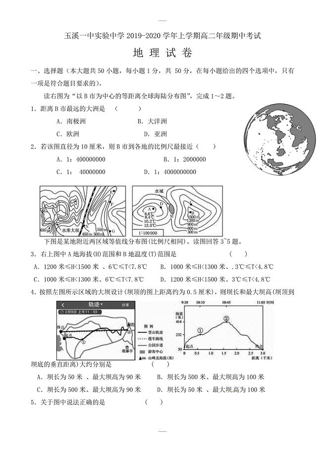 云南省2019-2020学年高二上学期期中模拟考试地理试题(有答案)