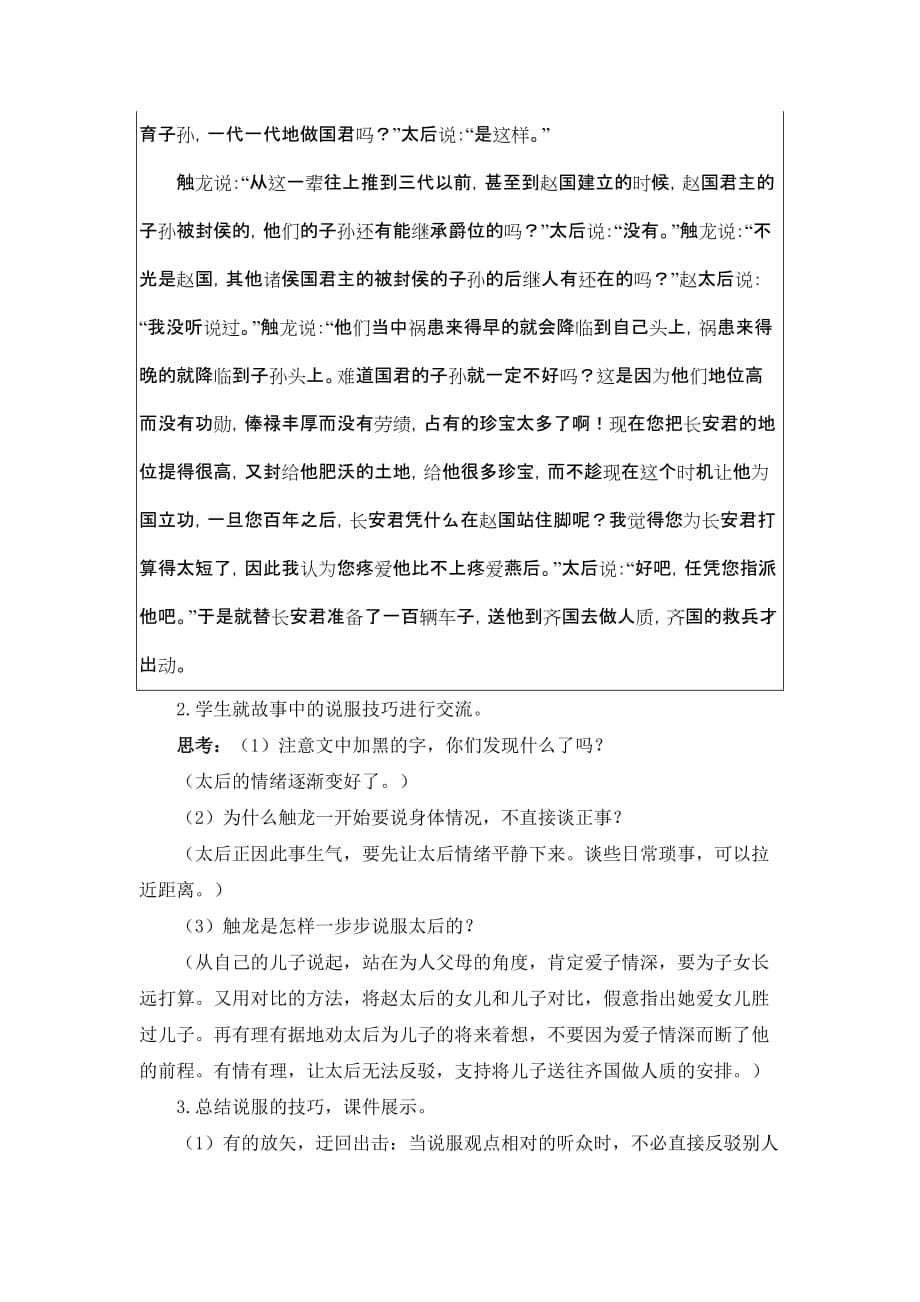 六年级上册语文教案-第四单元 口语交际请你支持我  （人教部编版）_第5页