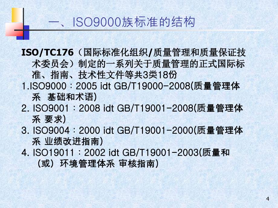 麦肯锡培训咨询顾问必备宝典--七步成诗_第4页