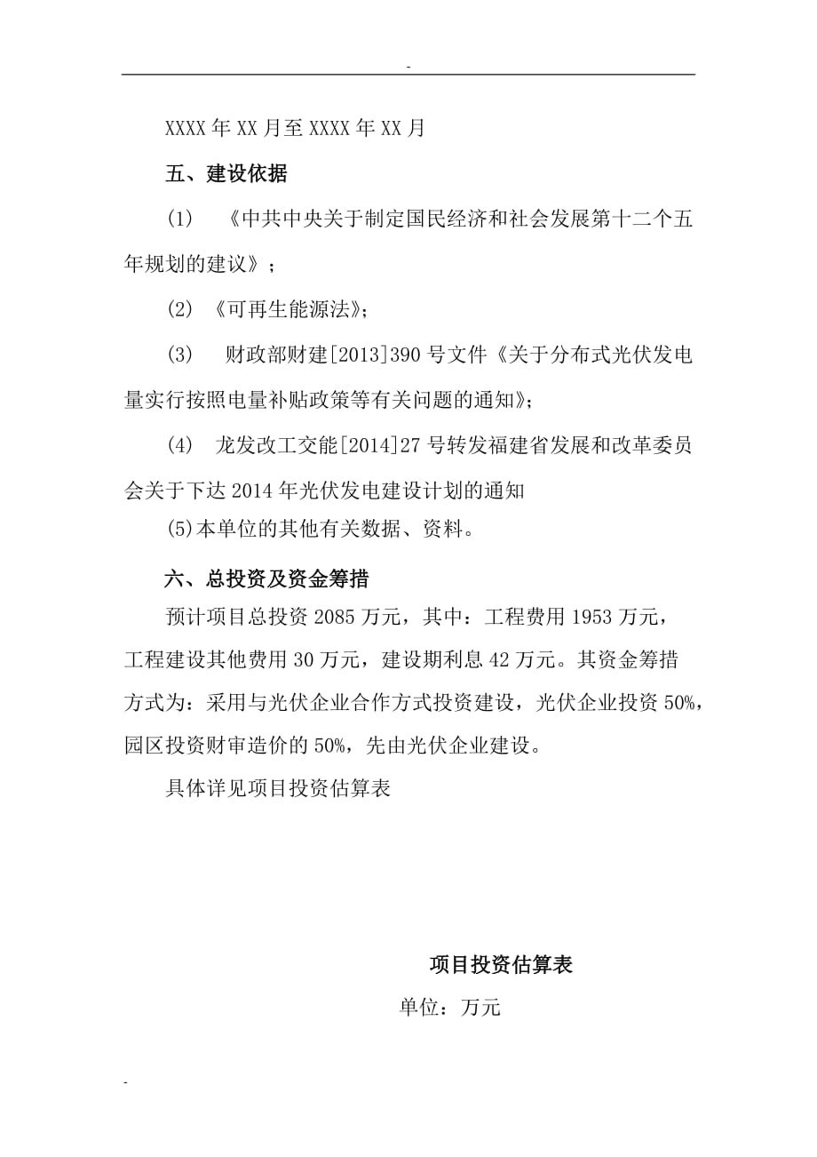 太阳能光伏发电站可行性研究报告_第3页