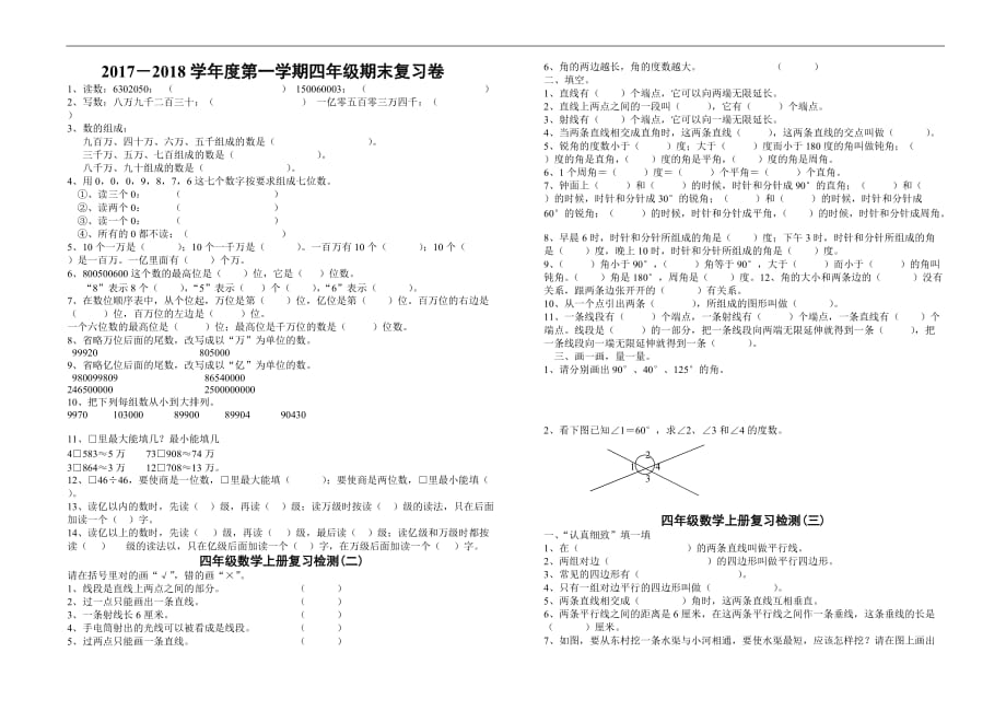 2017年秋四年级数学期末试题_第1页