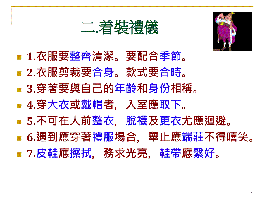 社会新鲜人职场礼仪资料_第4页