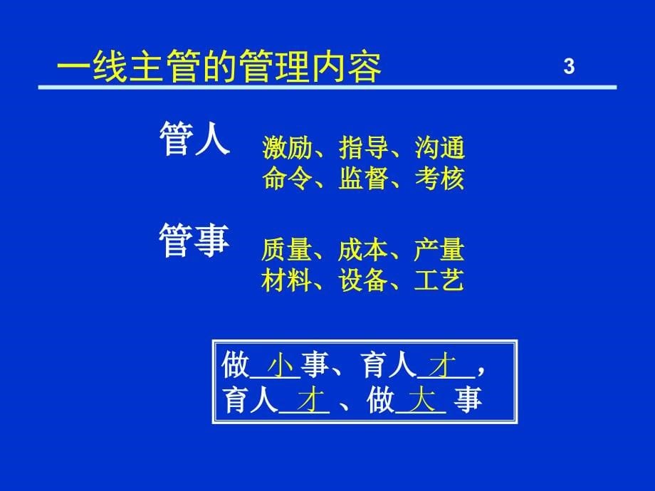 掌握一线主管能力提升素质要求_第5页