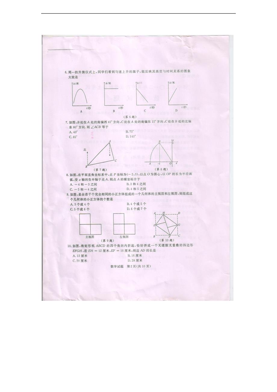 2016年济宁市中考数学试卷及答案_第2页