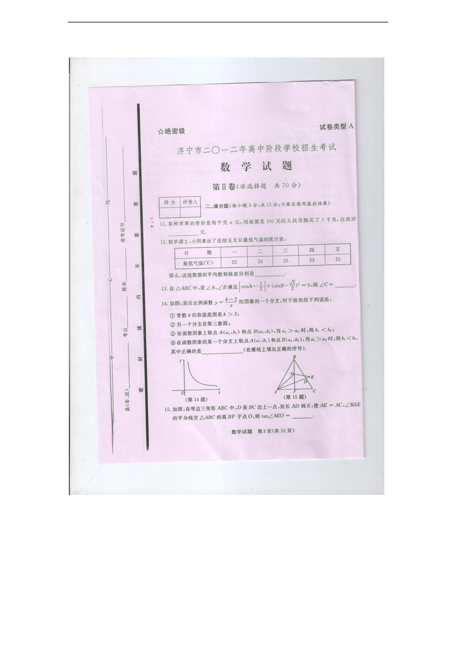 2016年济宁市中考数学试卷及答案_第3页