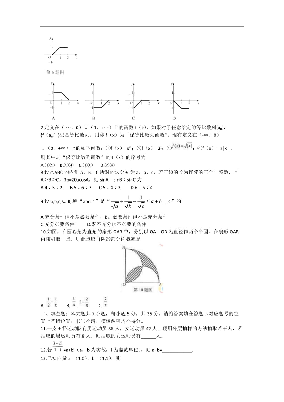 2016年湖北高考文科数学A卷_第2页