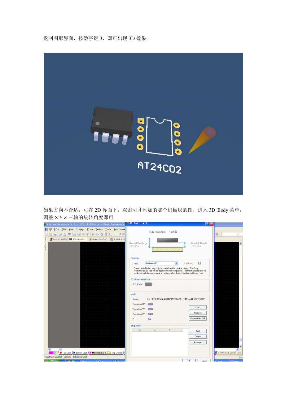 ad6.9三步搞定3d模型导入_第4页