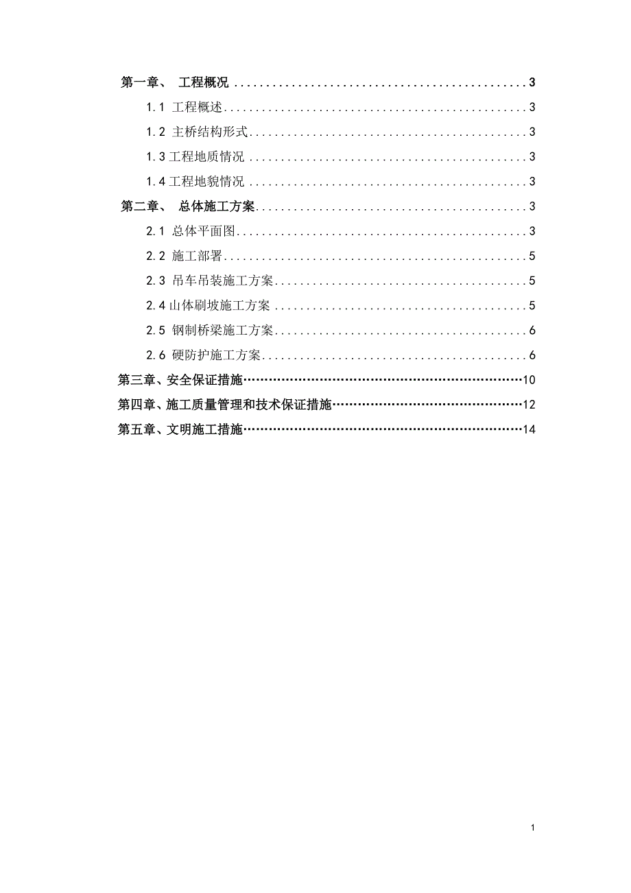 山体刷坡施工方案528版_第2页