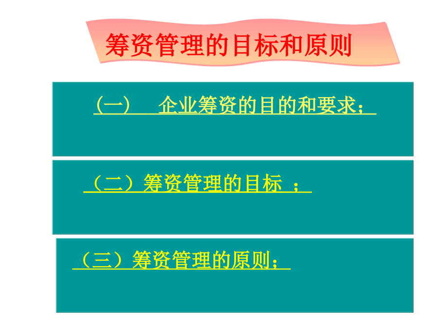 资本运营与评价培训课程_第4页