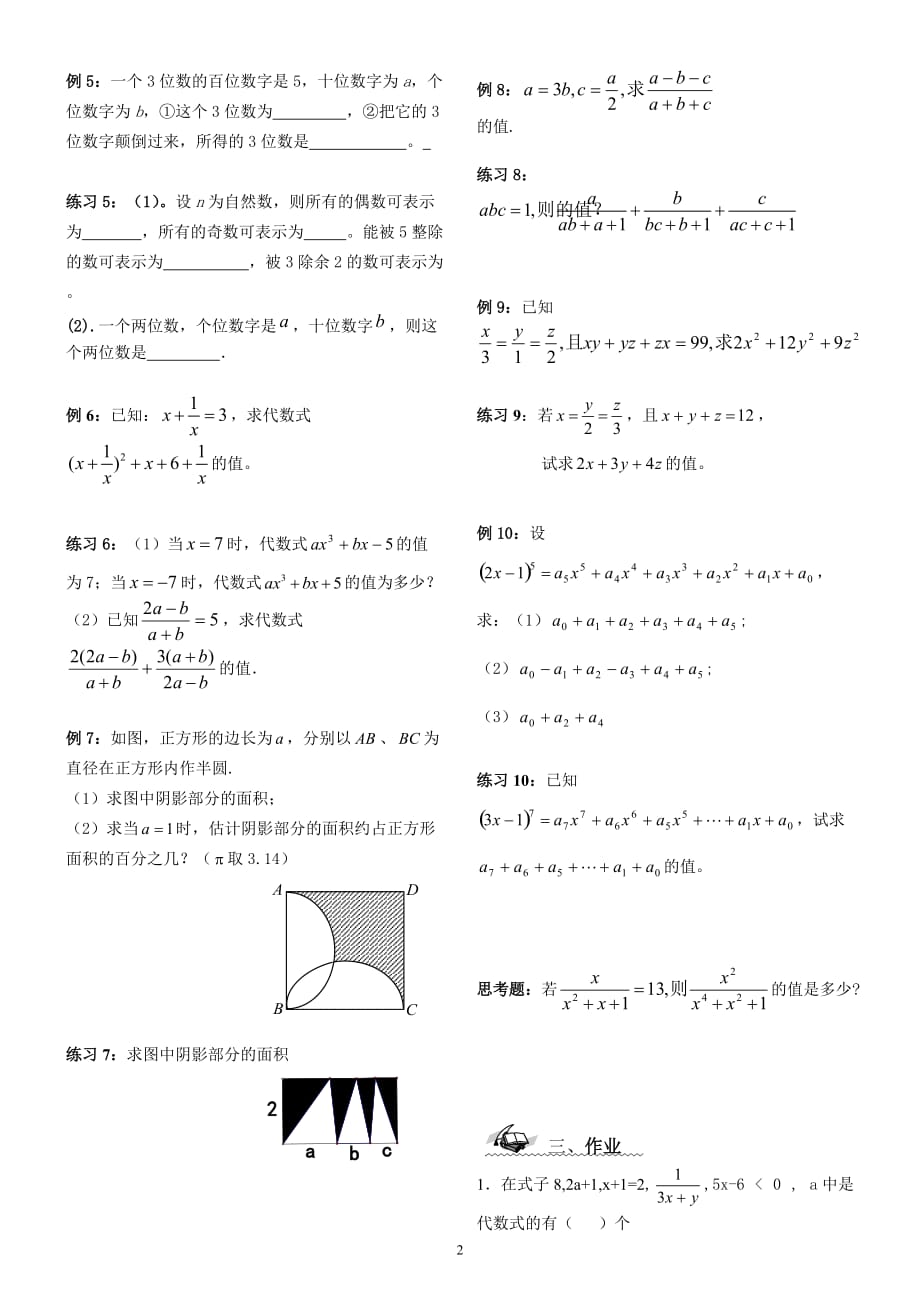 复习1代数式与代数式求值_第2页