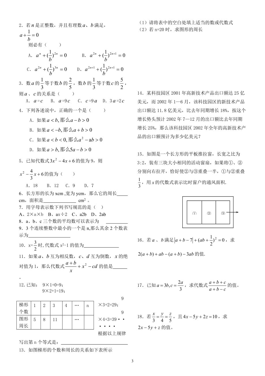 复习1代数式与代数式求值_第3页