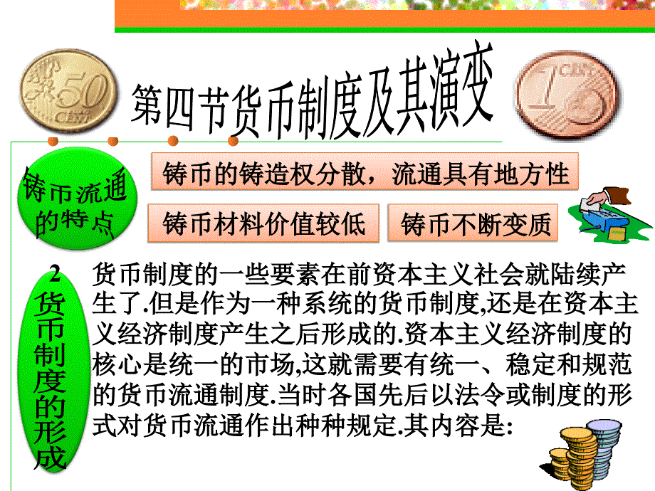 货币制度及其演变概述_第3页