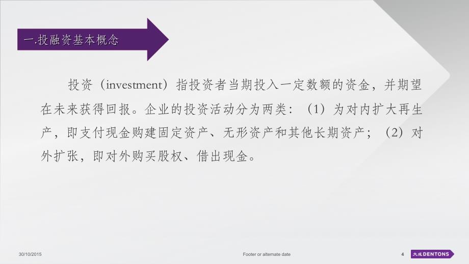 企业投融资法律风险及对策资料_第4页