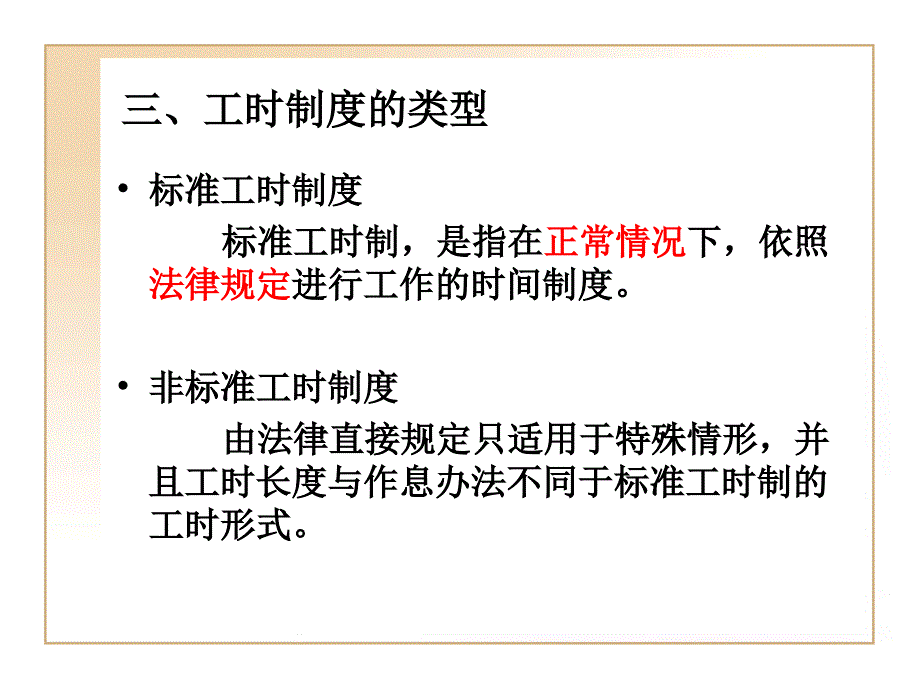 工作时间与休息休假制度课件_第4页