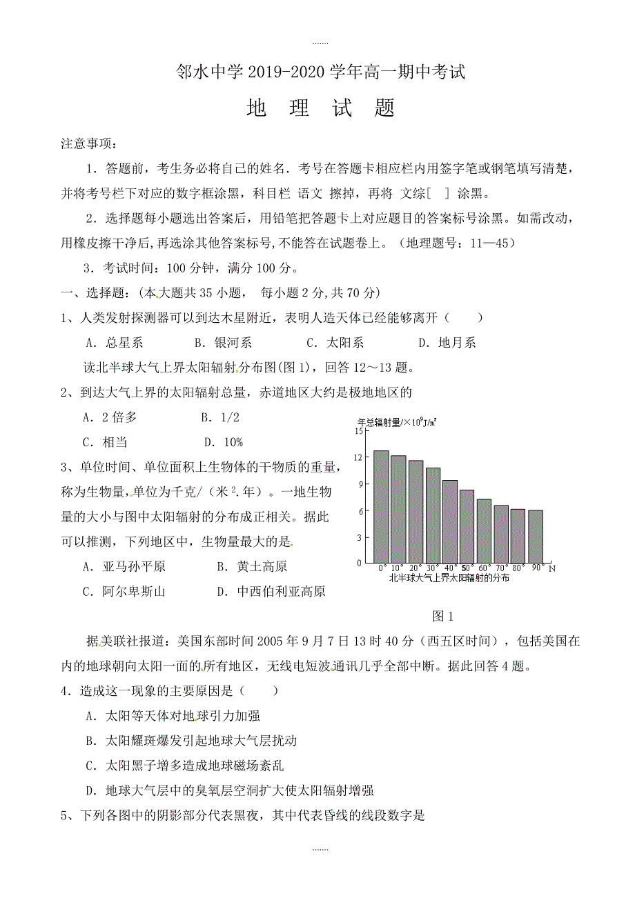 四川省邻水中学2019-2020学年高一上学期期中模拟考试地理试题_第1页