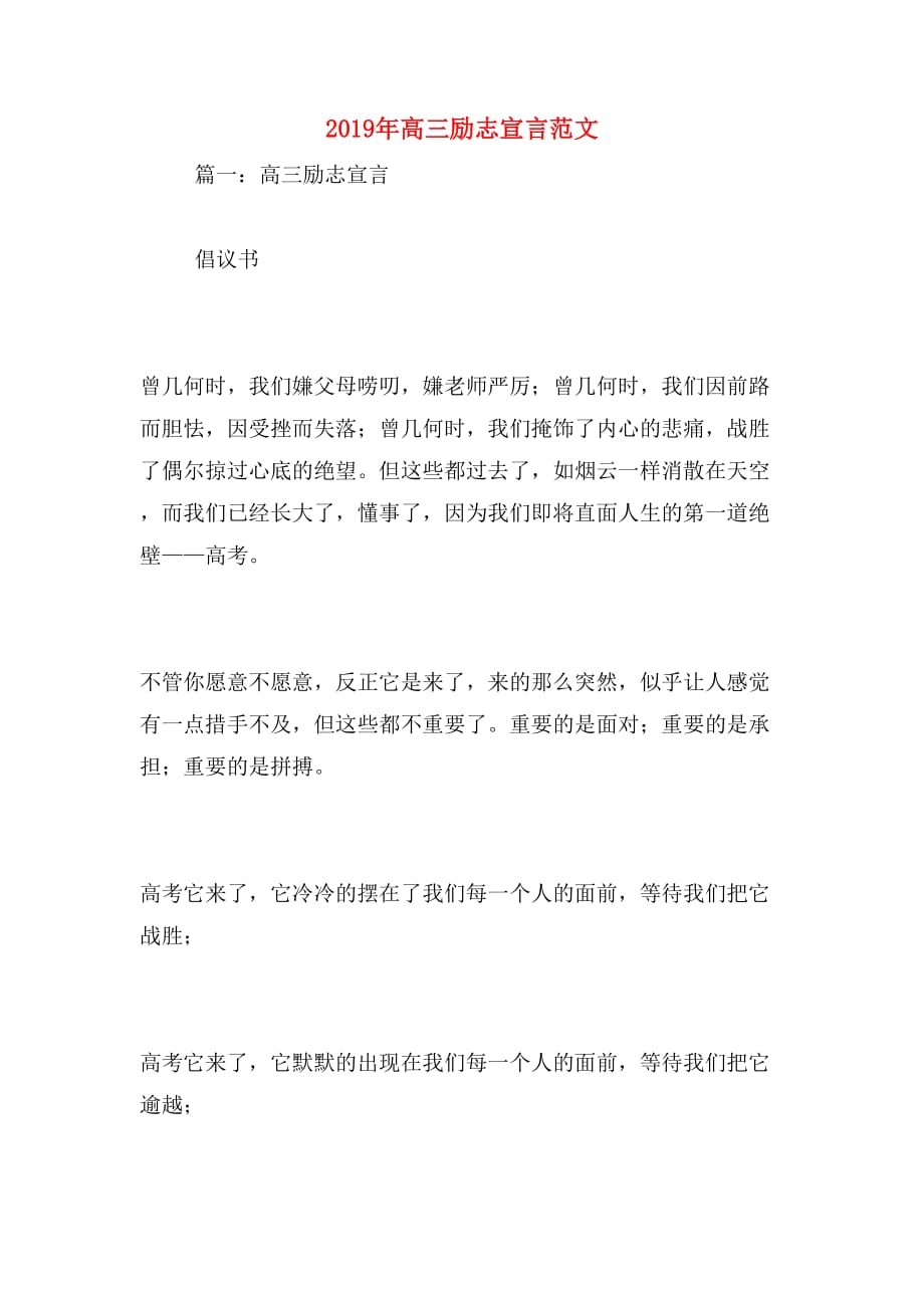 2019年高三励志宣言范文_第1页