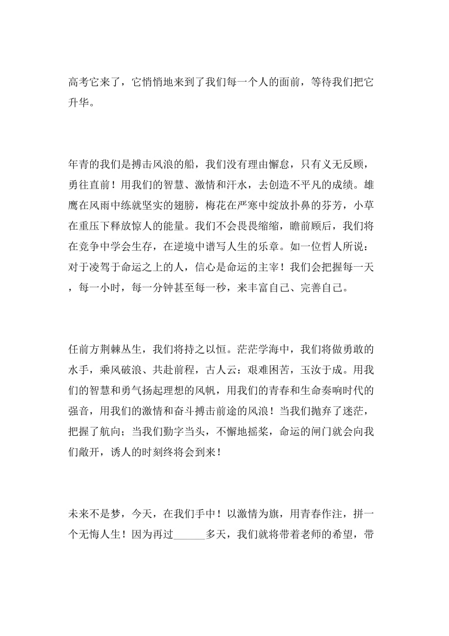 2019年高三励志宣言范文_第2页