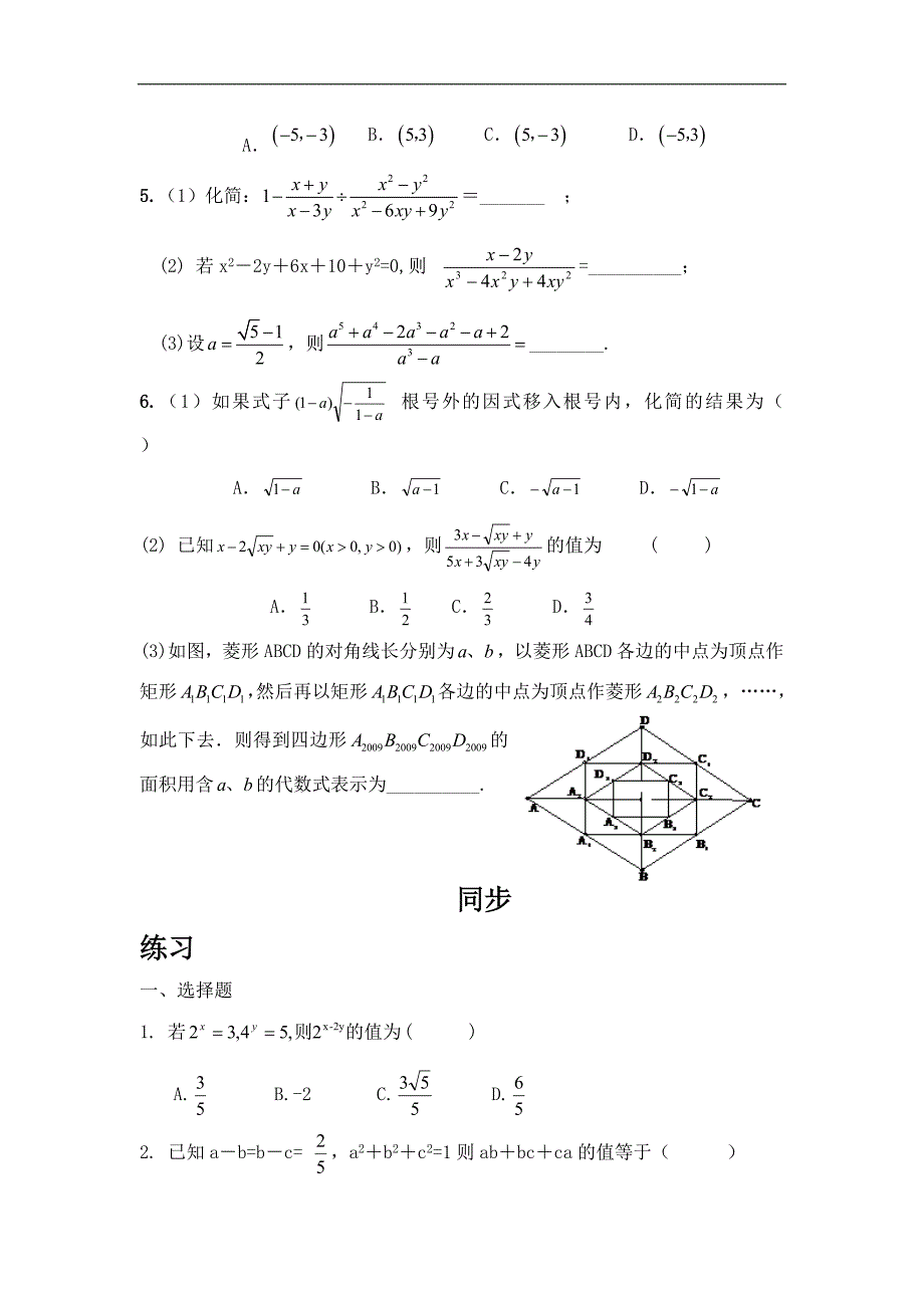 2017年初二数学暑假作业提高题_第2页