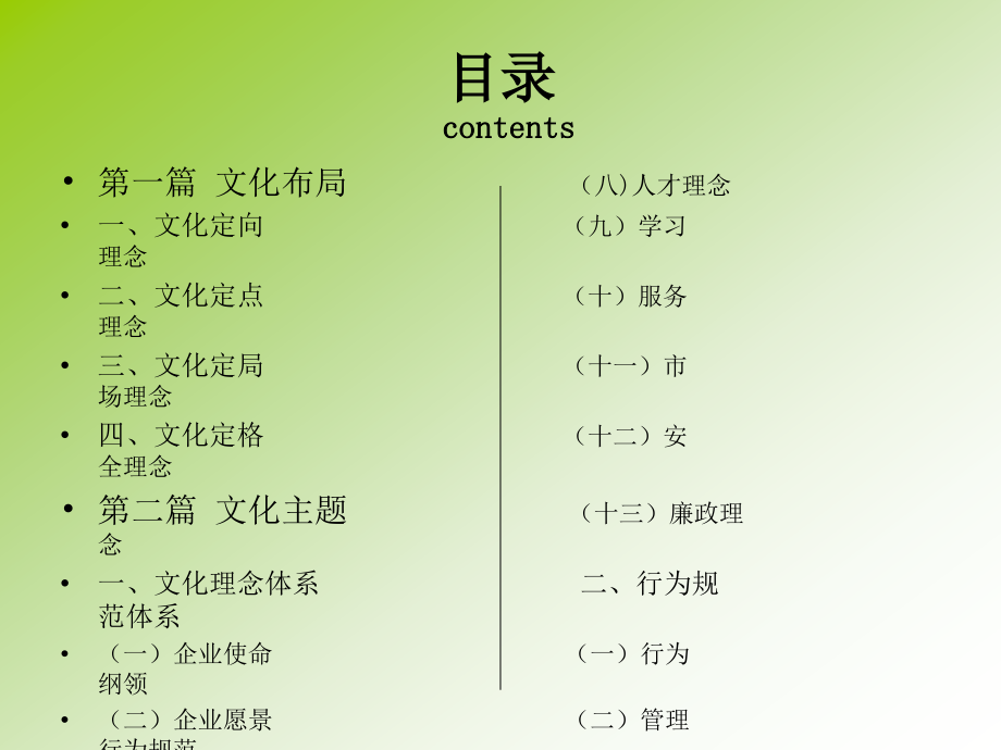 某电力企业文化_第4页