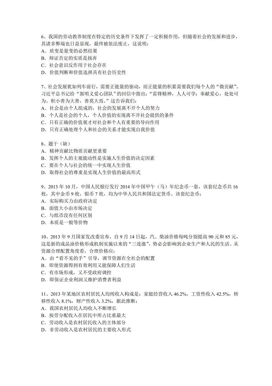 2014年3月22日福建省事业单位考试真题及答案_第2页