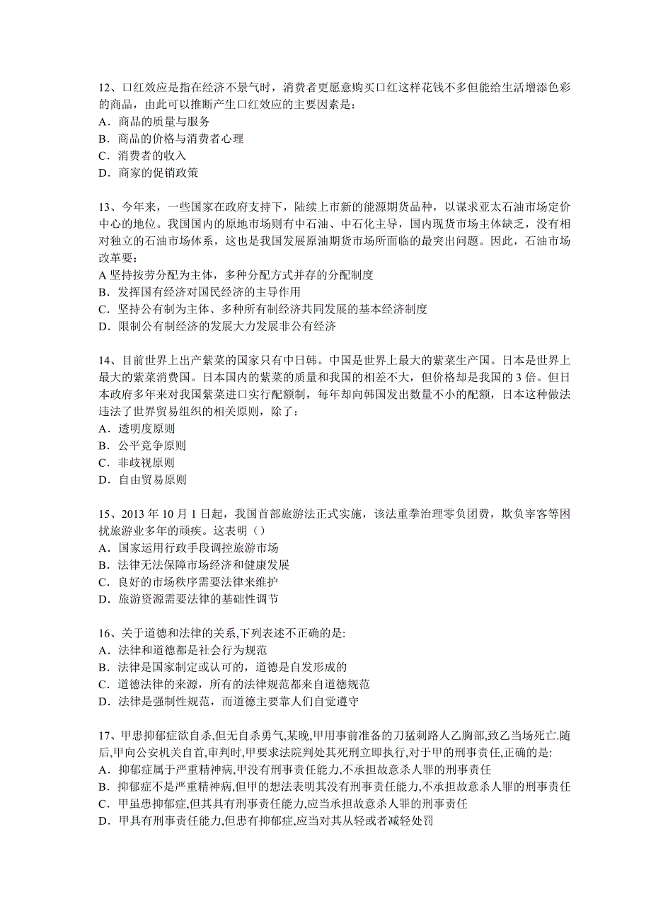 2014年3月22日福建省事业单位考试真题及答案_第3页